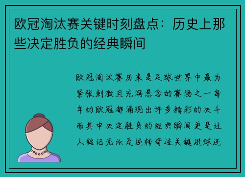 欧冠淘汰赛关键时刻盘点:历史上那些决定胜负的经典瞬间 欧冠淘汰赛关键时刻盘点:历史上那些决定胜负的经典瞬间