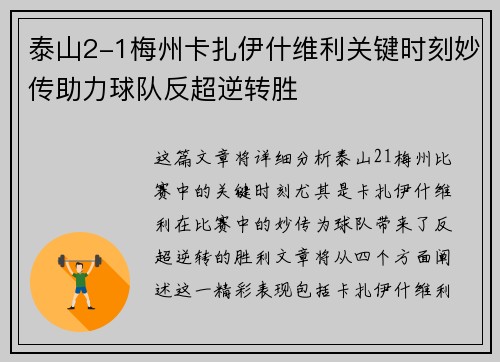 泰山2-1梅州卡扎伊什维利关键时刻妙传助力球队反超逆转胜